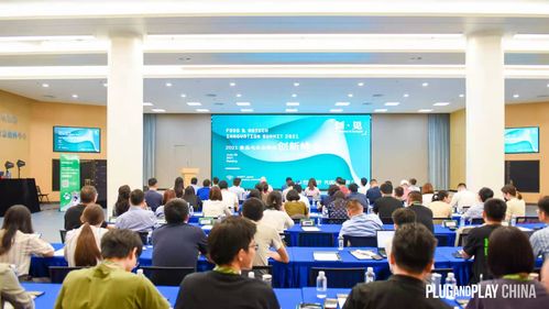 食品與農業科技創新發展,plug and play中國2021食品與農業科技創新峰會在南京國家農創中心舉行