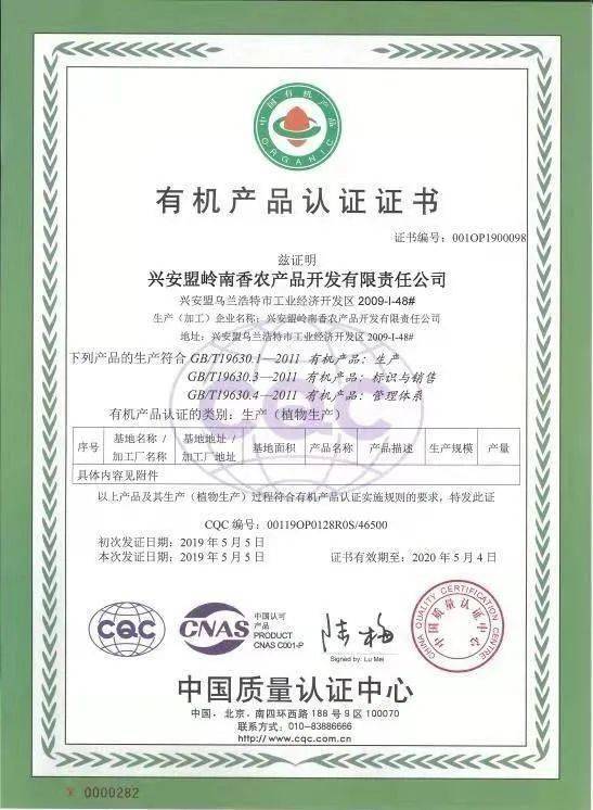 興安盟嶺南香 以責(zé)任鑄就誠信，以誠信助力農(nóng)業(yè)開發(fā)